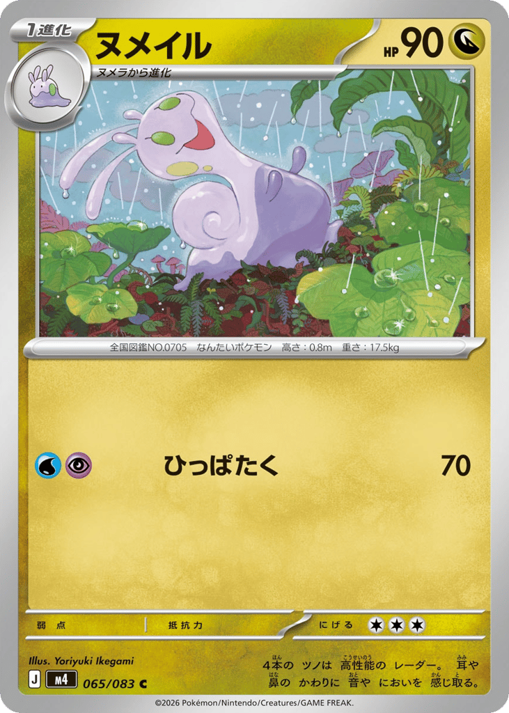 Sliggoo – Ninja Spinner 065/083 Pokémon card