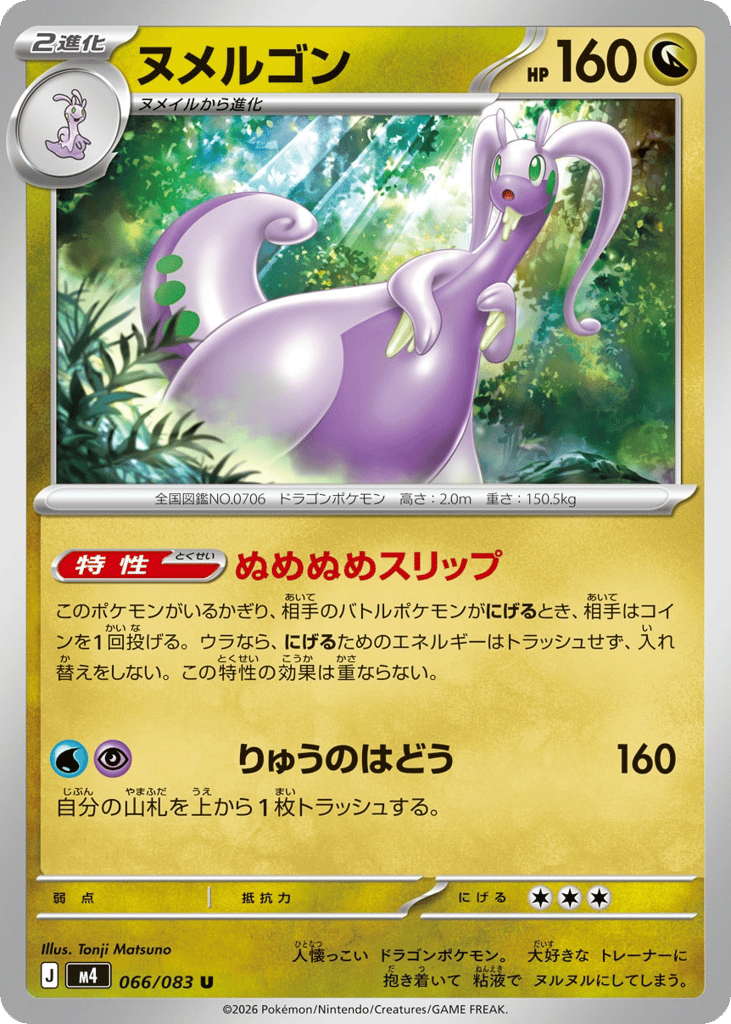 Goodra – Ninja Spinner 066/083 Pokémon card