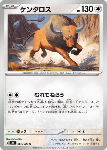 Tauros - Ninja Spinner 67