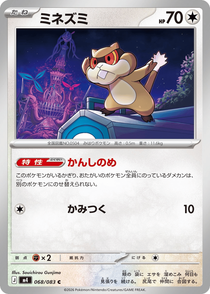 Patrat – Ninja Spinner 068/083 Pokémon card
