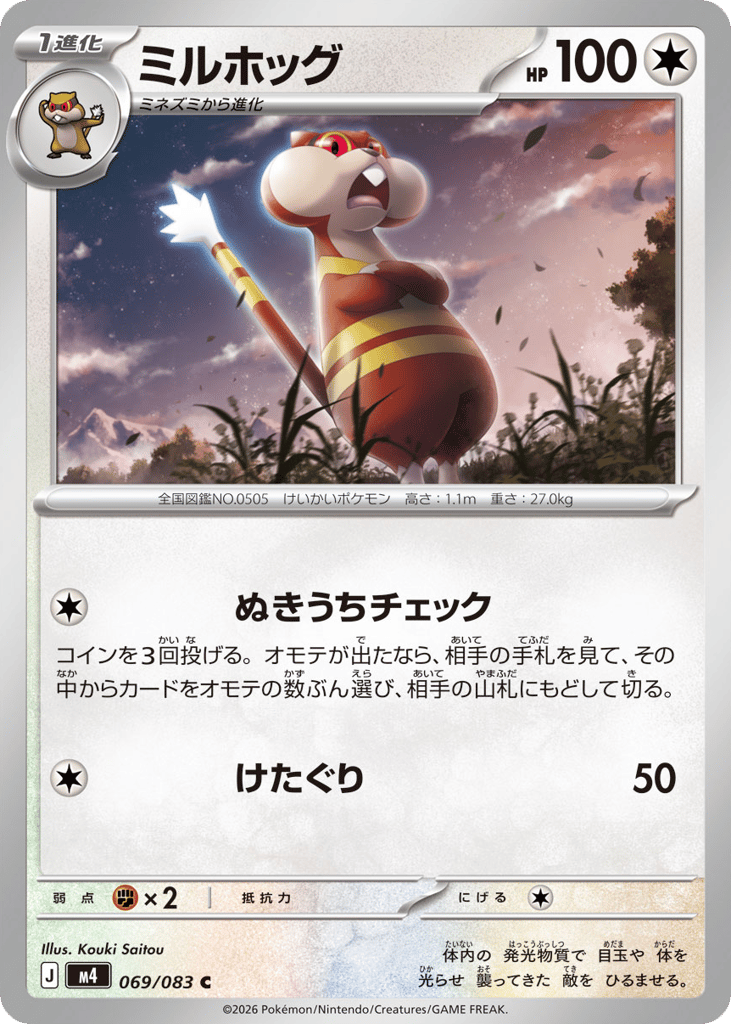 Watchog – Ninja Spinner 069/083 Pokémon card