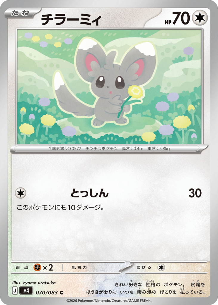 Mincinno – Ninja Spinner 070/083 Pokémon card
