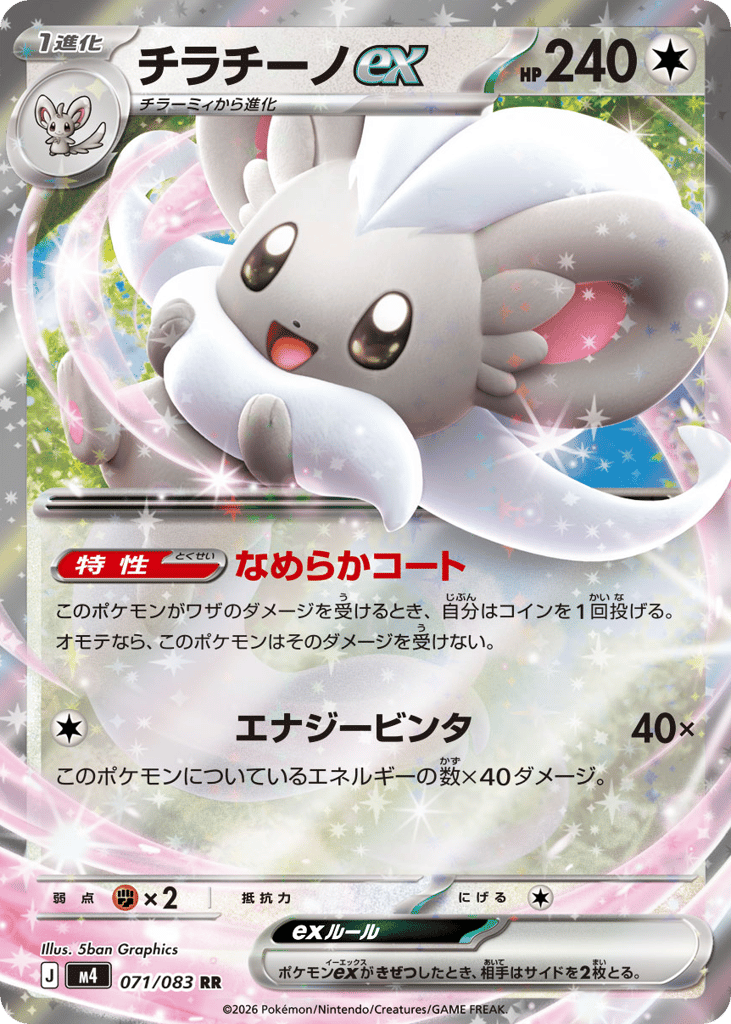 Cinccino ex – Ninja Spinner 071/083 Pokémon card