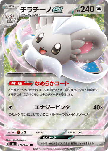 Cinccino ex - Ninja Spinner 71