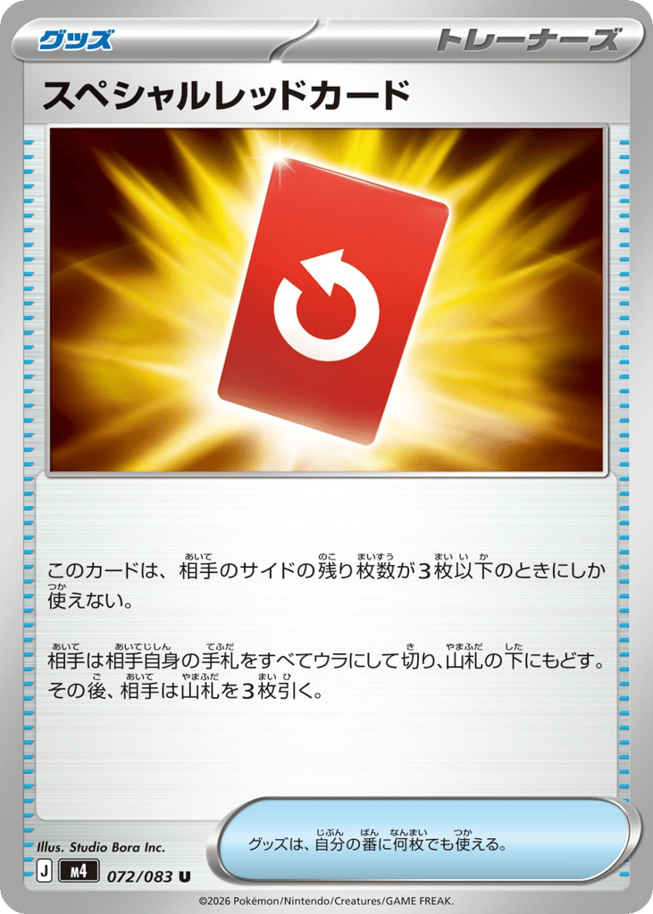 Special Red Card – Ninja Spinner 072/083 Pokémon card