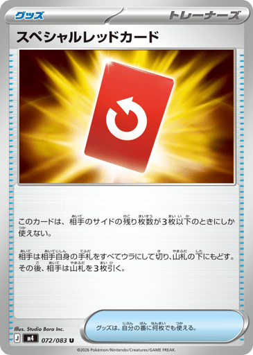 Special Red Card - Ninja Spinner 72