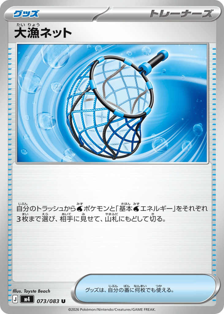 Big Haul Net – Ninja Spinner 073/083 Pokémon card