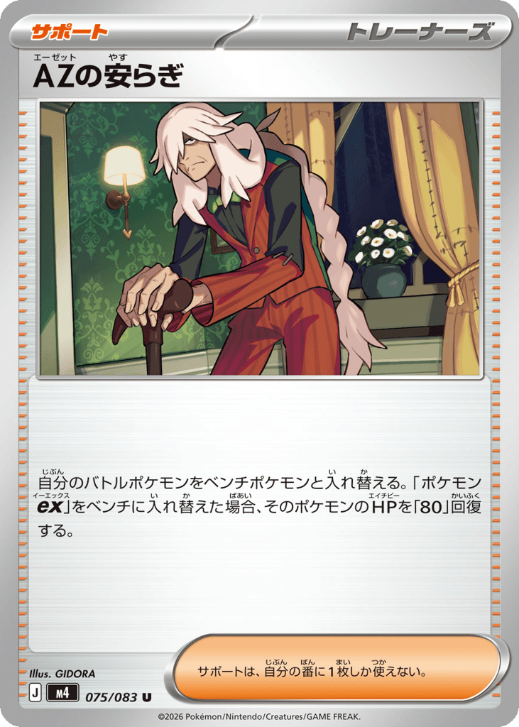 AZ's Tranquility – Ninja Spinner 075/083 Pokémon card