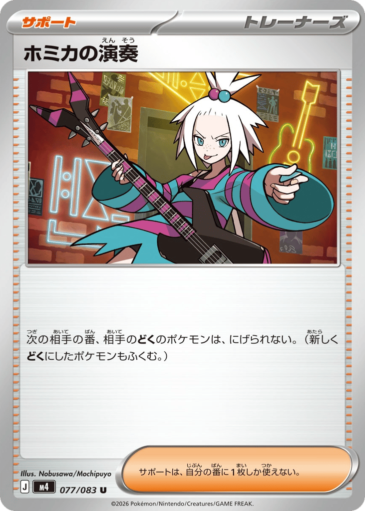 Roxie's Performance – Ninja Spinner 077/083 Pokémon card