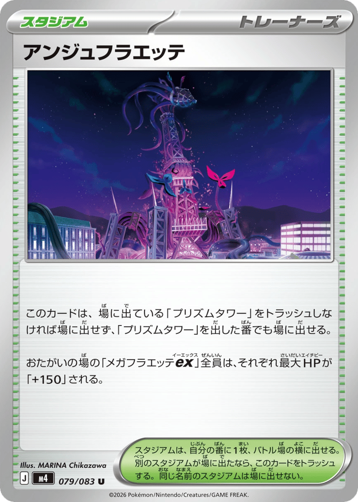 Ange Floette – Ninja Spinner 079/083 Pokémon card