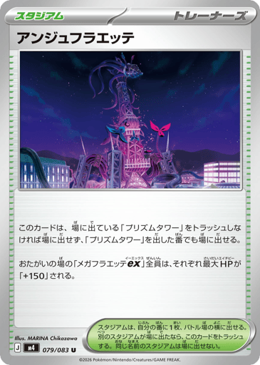 Ange Floette - Ninja Spinner 79