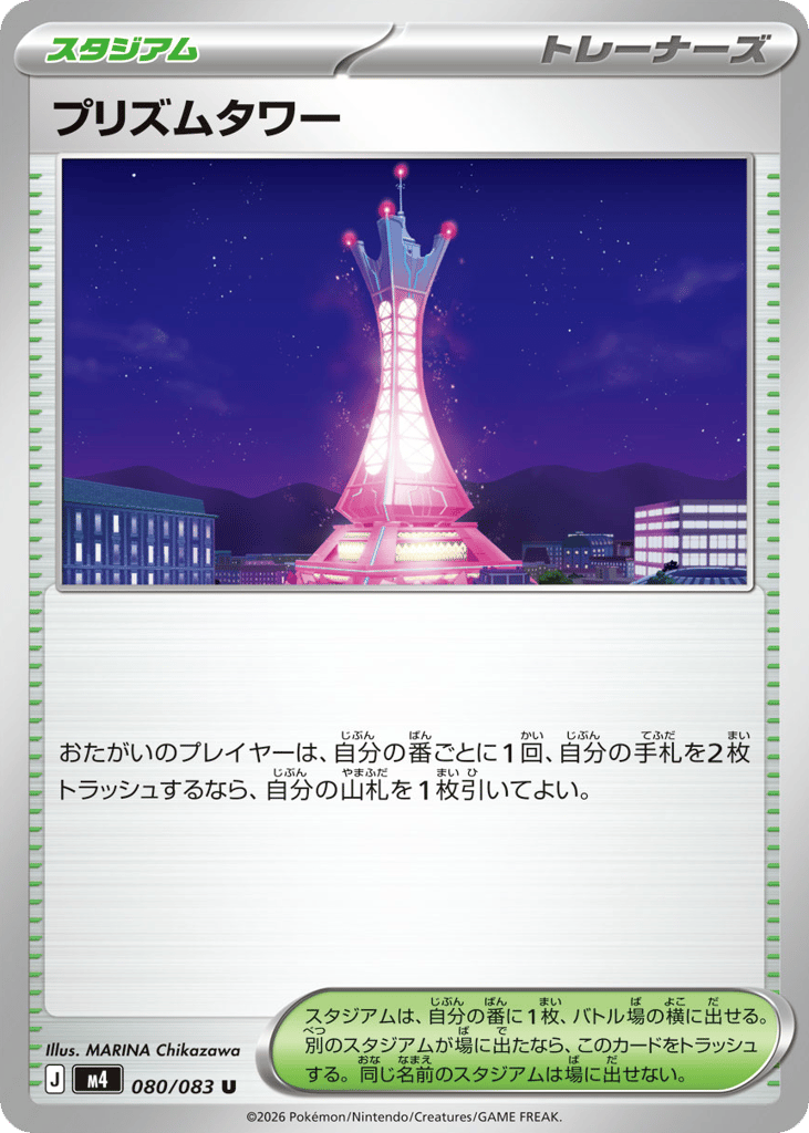 Prism Tower – Ninja Spinner 080/083 Pokémon card