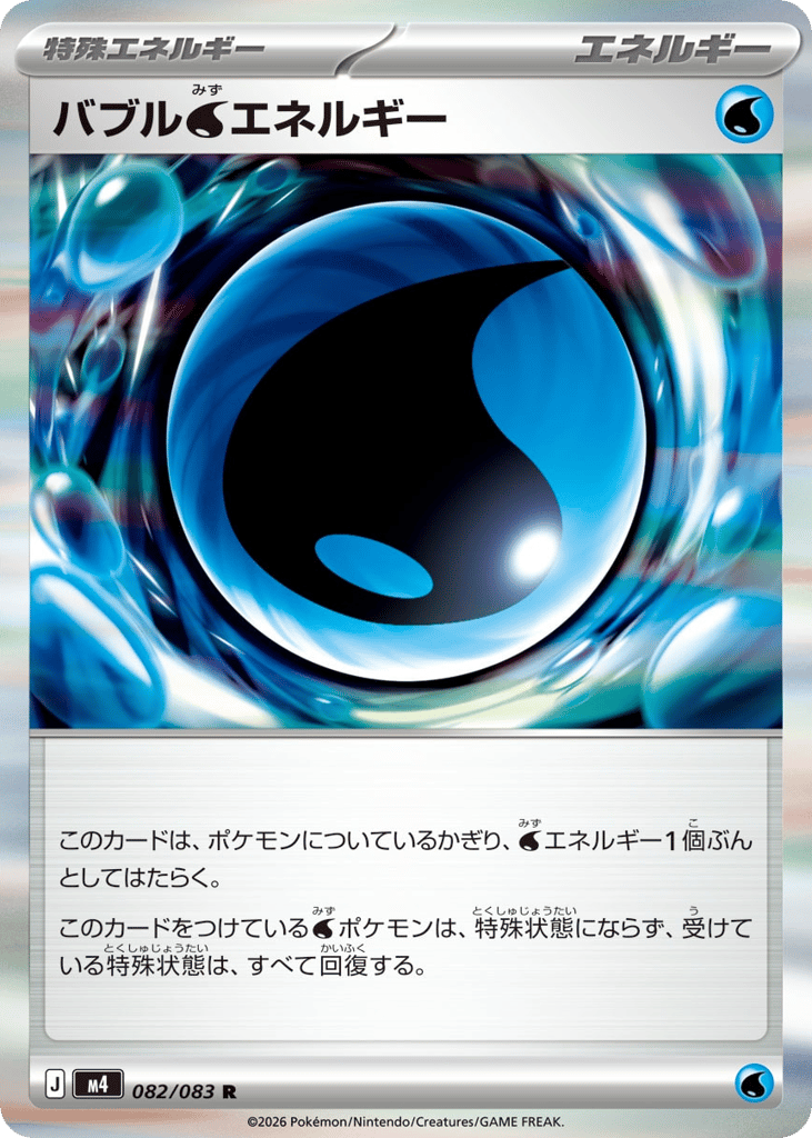Bubble Water Energy – Ninja Spinner 082/083 Pokémon card
