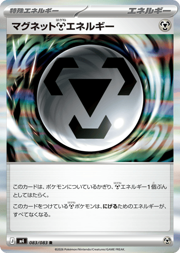 Magnet Metal Energy - Ninja Spinner 83