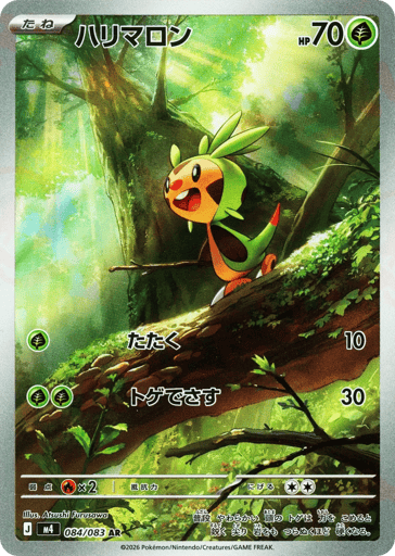 Chespin - Ninja Spinner 84