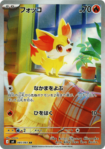 Fennekin - Ninja Spinner 85
