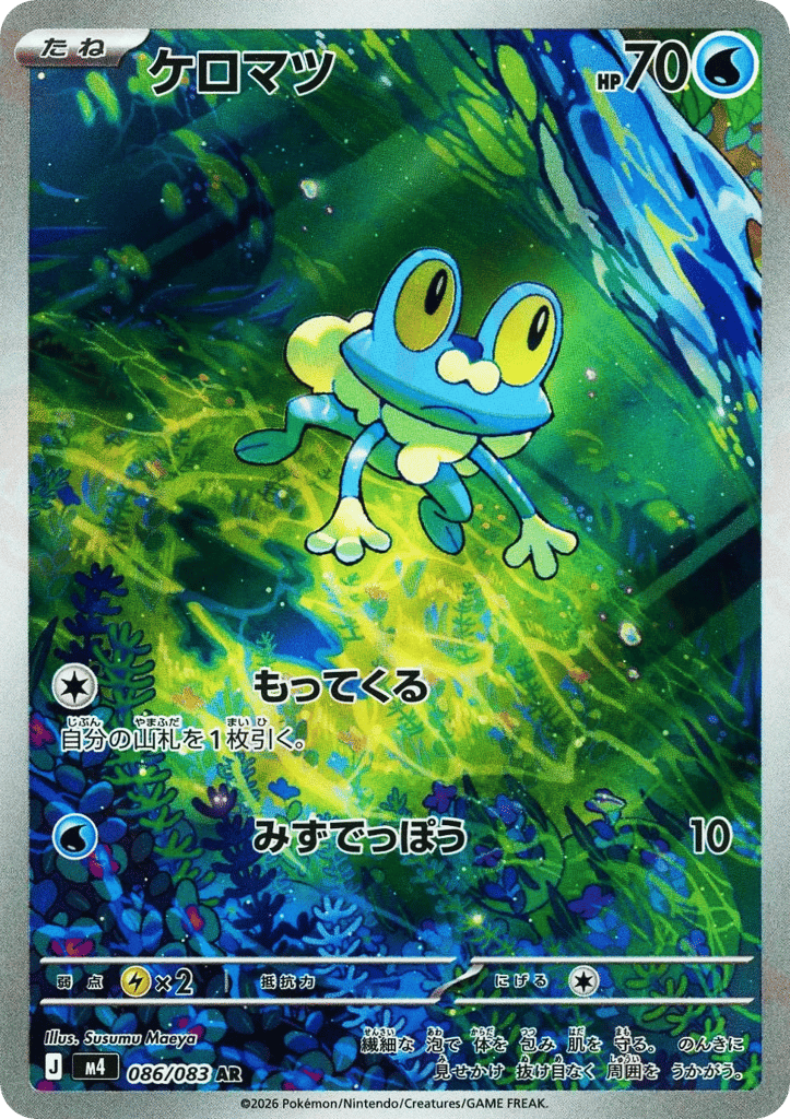 Froakie – Ninja Spinner 086/083 Pokémon card