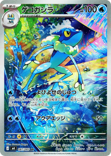 Frogadier - Ninja Spinner 87