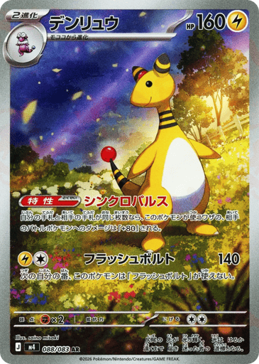 Ampharos - Ninja Spinner 88