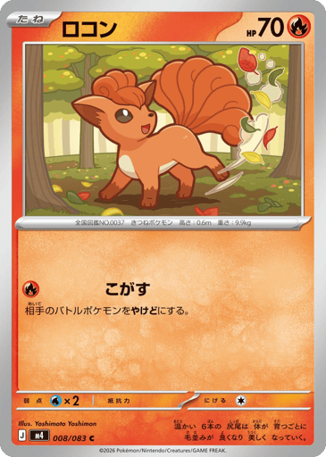 Vulpix - Ninja Spinner 8