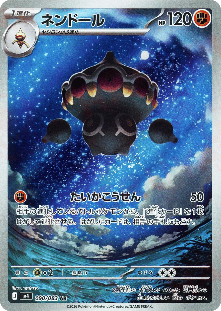 Claydol – Ninja Spinner 090/083 Pokémon card