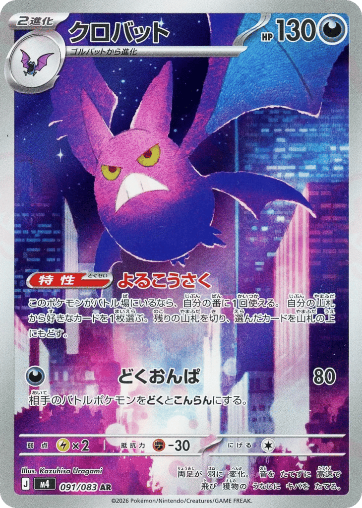 Crobat – Ninja Spinner 091/083 Pokémon card