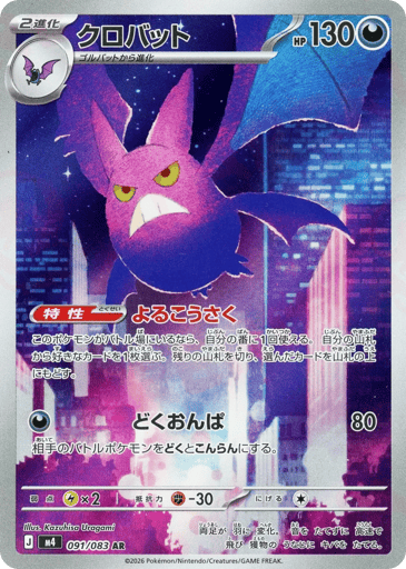 Crobat - Ninja Spinner 91