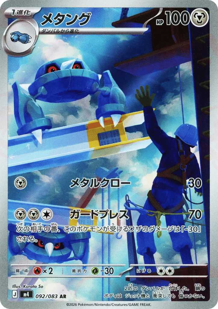 Metang – Ninja Spinner 092/083 Pokémon card