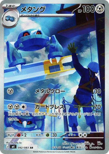 Metang - Ninja Spinner 92