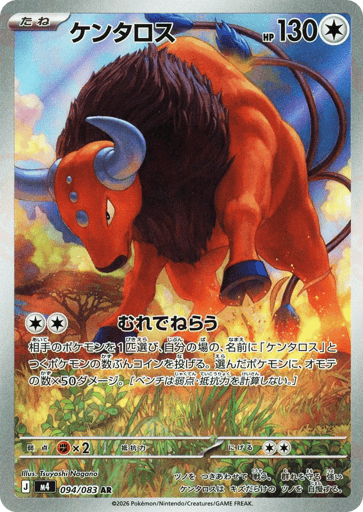 Tauros - Ninja Spinner 94