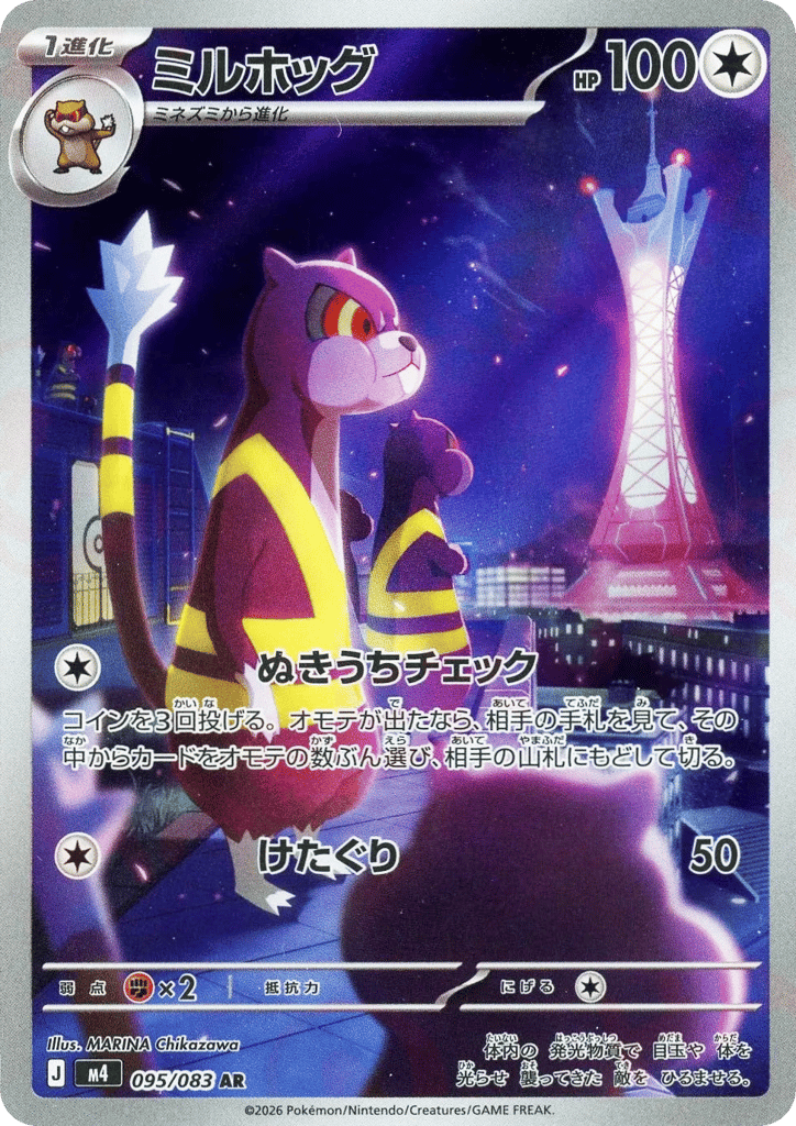 Watchog – Ninja Spinner 095/083 Pokémon card