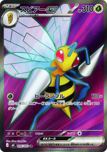 Beedrill ex - Ninja Spinner 96