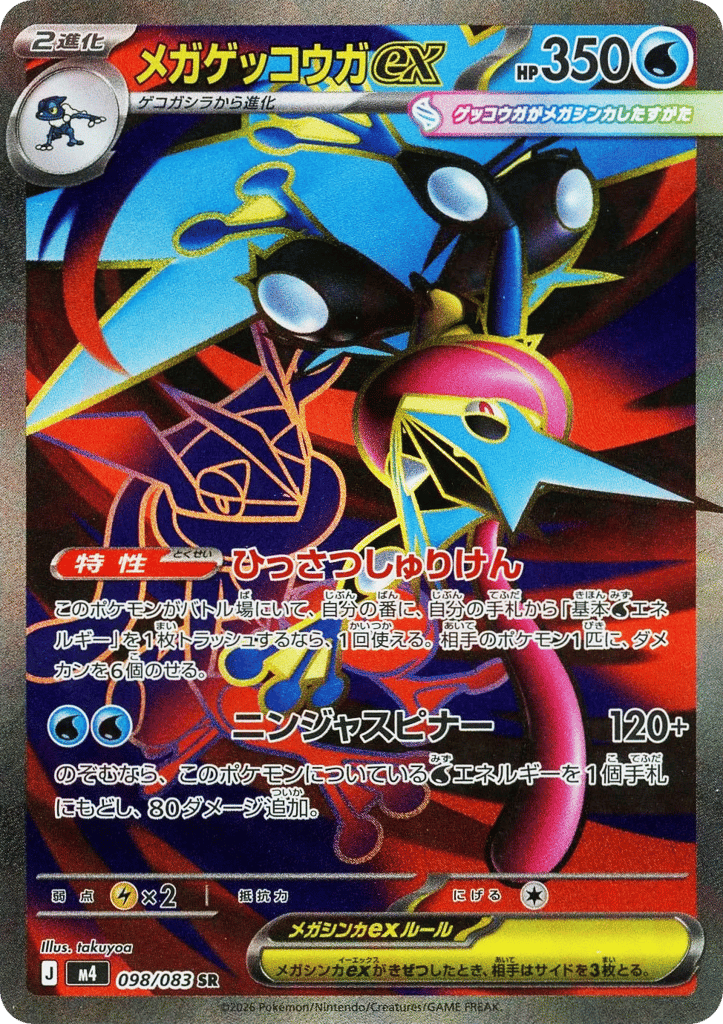 Mega Greninja ex – Ninja Spinner 098/083 Pokémon card