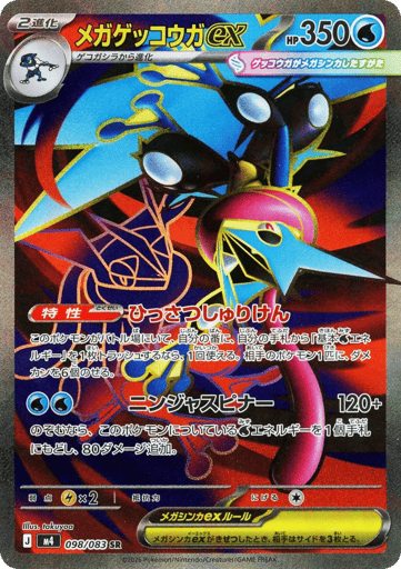 Mega Greninja ex - Ninja Spinner 98