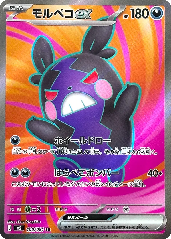 Morpeko ex – Abyss Eye 100/081 Pokémon card