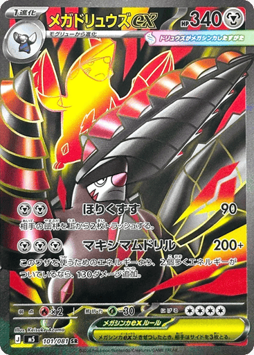 Mega Excadrill ex - Abyss Eye 101