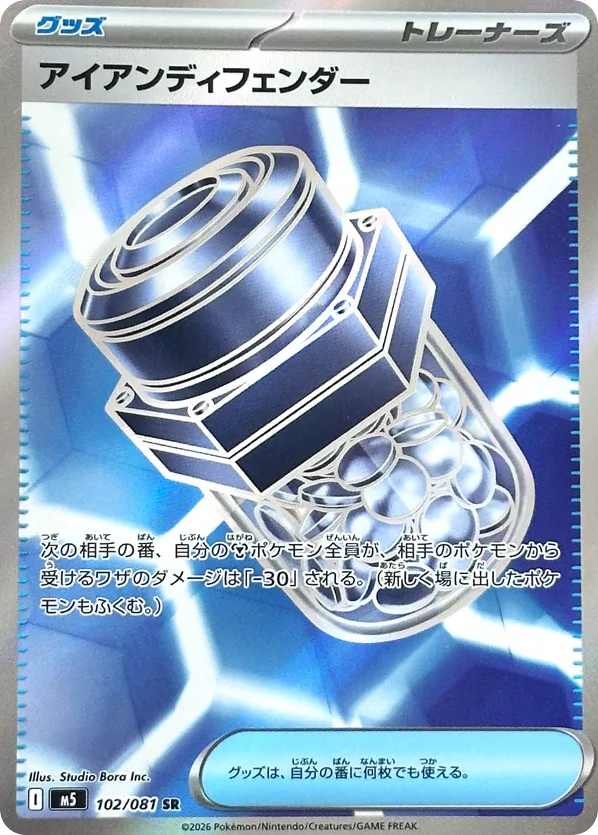 Iron Defender – Abyss Eye 102/081 Pokémon card