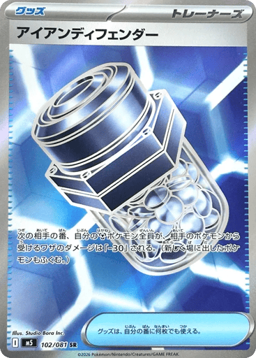 Iron Defender - Abyss Eye 102