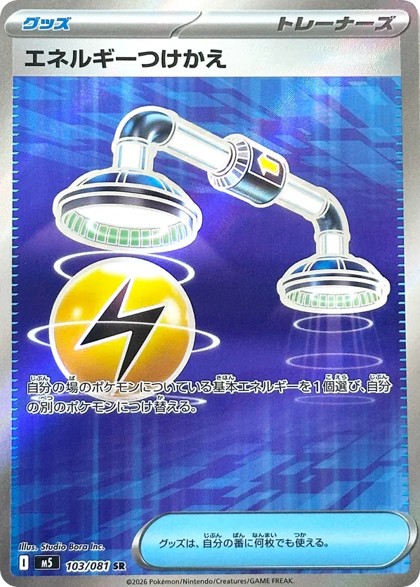 Energy Switch – Abyss Eye 103/081 Pokémon card