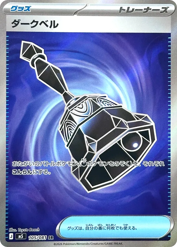 Dark Bell – Abyss Eye 105/081 Pokémon card
