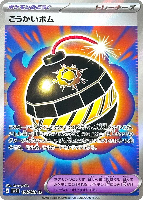 Heroic Bomb – Abyss Eye 106/081 Pokémon card