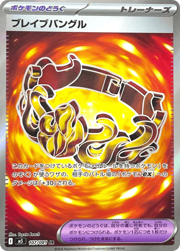 Brave Bangle - Abyss Eye 107
