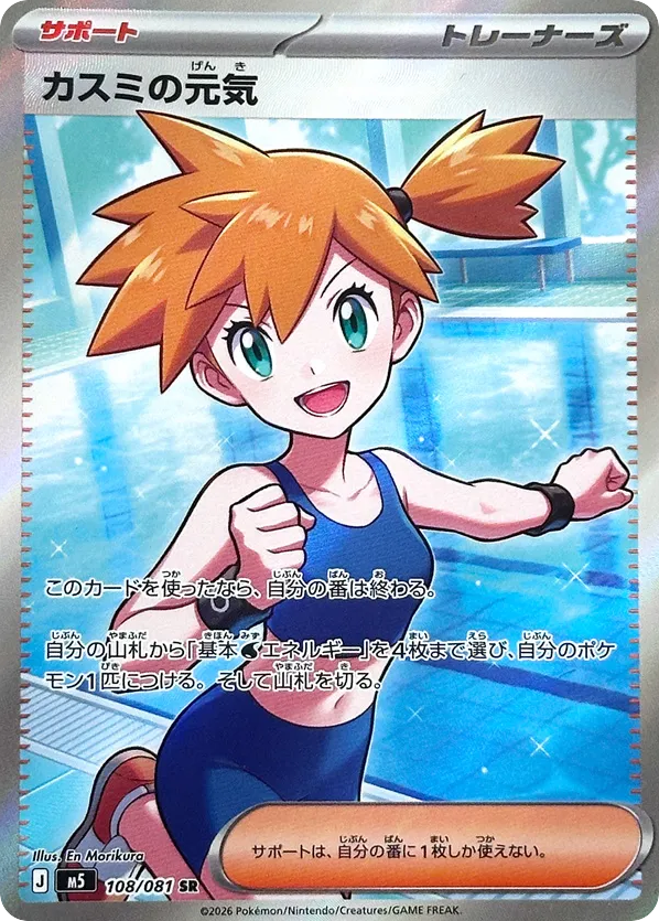 Misty's Energy – Abyss Eye 108/081 Pokémon card