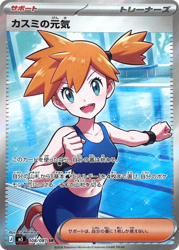 Misty's Energy - Abyss Eye 108