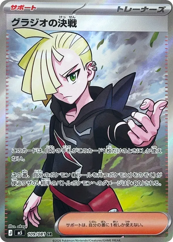 Gladion's Decisive Battle – Abyss Eye 109/081 Pokémon card