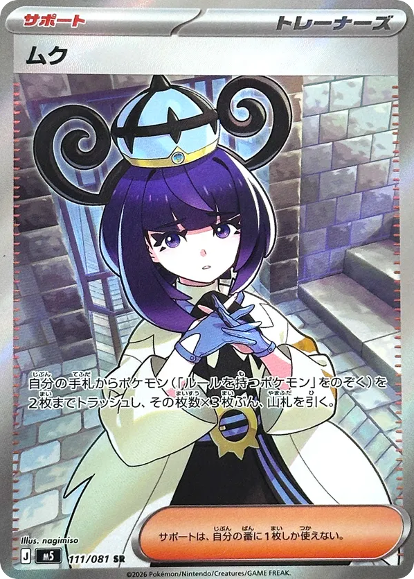 Gwynn – Abyss Eye 111/081 Pokémon card