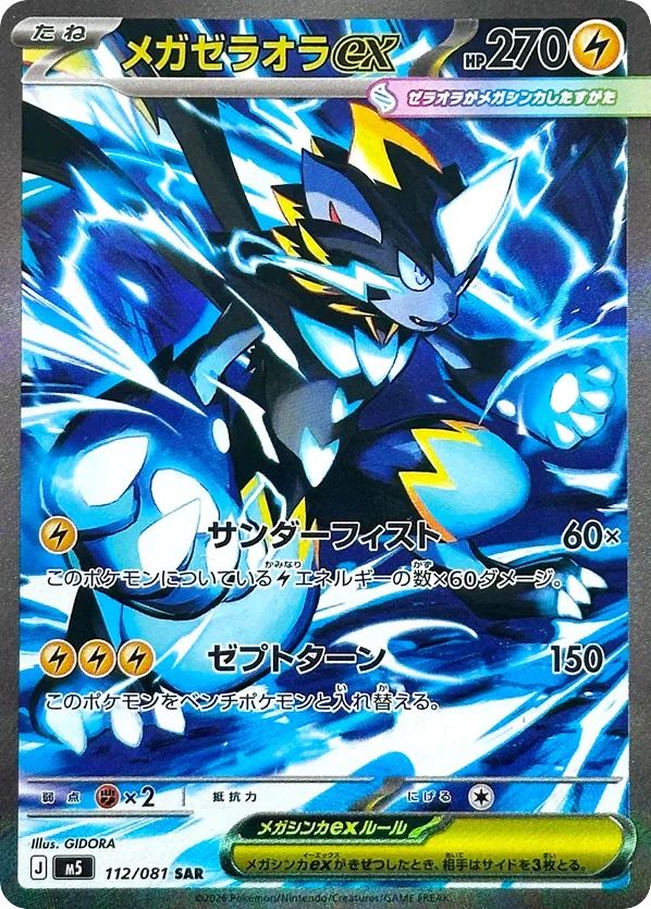 Mega Zeraora ex – Abyss Eye 112/081 Pokémon card