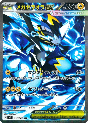 Mega Zeraora ex - Abyss Eye 112