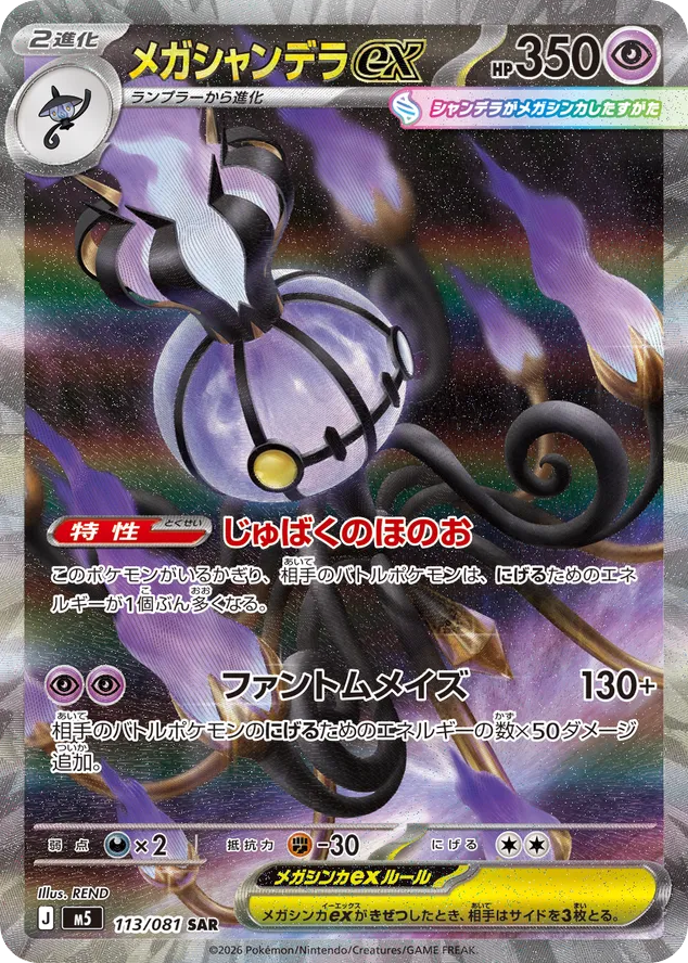 Mega Chandelure ex – Abyss Eye 113/081 Pokémon card