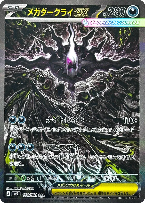 Mega Darkrai ex – Abyss Eye 114/081 Pokémon card